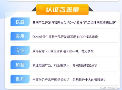 NPDP认证 软件开发与销售领域的价值之选