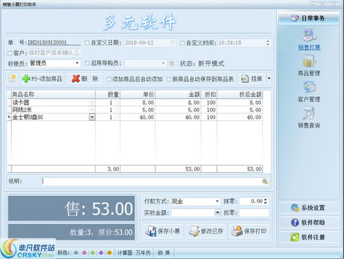 多元销售小票打印助手界面预览 高效零售管理的可视化利器