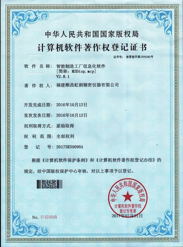 虹润公司喜获两化融合管理体系评定证书，软件开发与销售实力再获权威认可